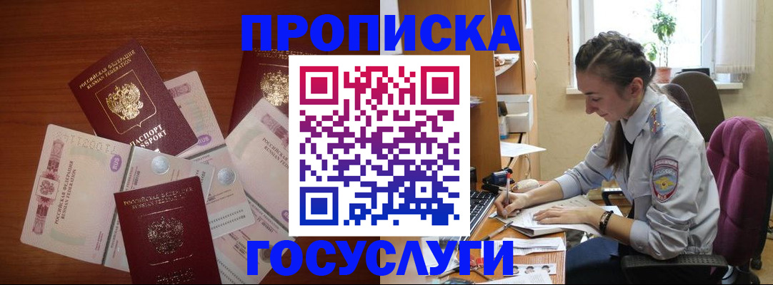 прописка в Арсеньеве